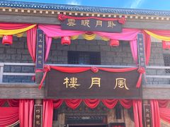 -中国马镇舞马世界主题乐园