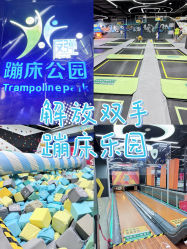 -反弹蹦床公园·亲子乐园·团建·派对(中庚漫游城店)