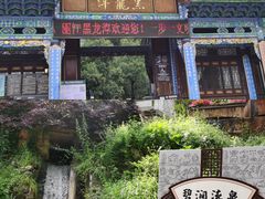-黑龙潭公园