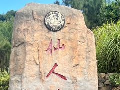 -平潭岛•仙人井