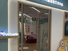 -艺年级儿童语言艺术中心(冉家坝爱融荟城店)