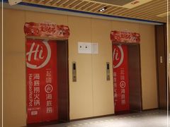 -海底捞火锅(北京路店)