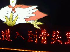 -降龙爪爪(建设路2店)