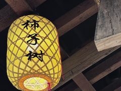 -柿子树炭烤羊腿(金台路店)