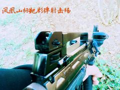 -凤凰山标靶彩弹射击场