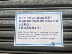 -崇光百货(尖沙咀店)