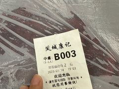 -凤城康记饭店