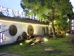 -绍兴老味道·非遗门店(银泰城店)