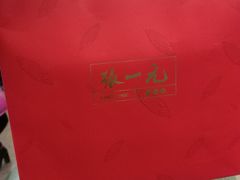 -张一元(总店)