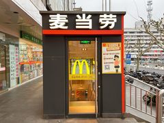 -麦当劳(秣陵路店)