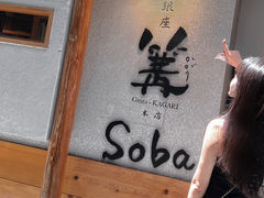 -篝拉面(银座店)