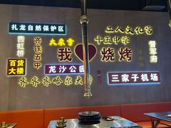 -大千金齐齐哈尔烤肉(清湖店)