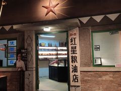 门面-和平菓局(王府井店)
