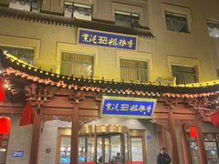 门面-紫泥369粗粮季(鼓楼店)