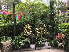 -农畉LONFOOD(福田星河COCOPark店)