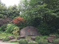 -墅园