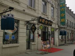 -中华巴洛克风情街