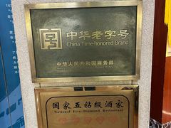 -真不同饭店(老城店)