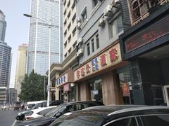 -李连贵酒家熏肉大饼(昆明街店)