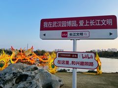 -武汉园博园(武汉自然博物馆)