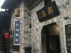 -羊楼洞