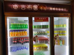 -吉布鲁牛排海鲜自助(龙湖北城天街购物广场店)