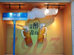 -青岛啤酒博物馆