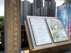 -重庆十八梯传统风貌区