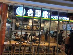 -吉野家(南昌铜锣湾店)