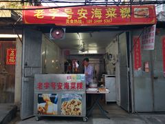 门面-美美阿姨醋肉(县后路店)