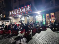 门面-马老大烧烤(和平路店)