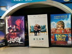-达麦影城(先锋广场店)
