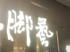 -陆琴脚艺·足浴·SPA(夫子庙店)