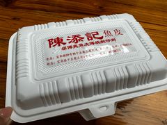 -陳添記·祖傳爽鱼皮(十五甫三巷店)
