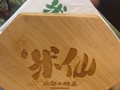 -米一仙·成都小碗菜(东万达店)
