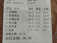 账单-王万妈卤猪脚(青岩交通路)