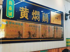 -真素诚·清真(新华路店)