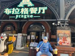 门面-布拉格餐厅· 中欧捷克菜(全国首店)