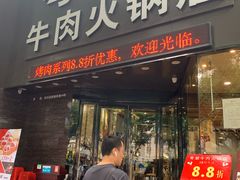 门面-粤潮牛肉火锅店(江南大道店)