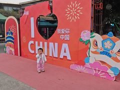 -盈香心动乐园