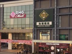 -北京华联购物中心(同成街店)