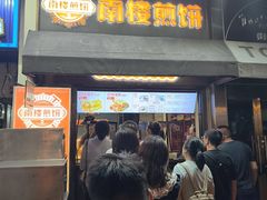 -南楼煎饼(滨江道店)