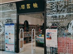 -钟书阁(群光广场店)