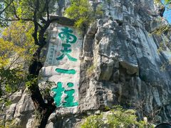 -桂林独秀峰王城景区