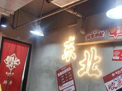 -幸福小串·地摊小炉子(三阳路店)