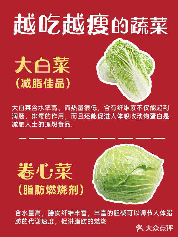 减脂期一定要知道— 越吃越瘦的蔬菜️