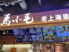 -马小毛老上海里脊肉(南翔印象城店)