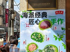 -沈大成(南京东路店)