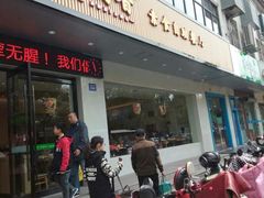 门面-素满香·素食自助餐(苏州·临顿路店)