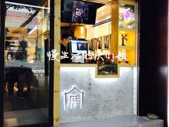 门面-厝内小眷村(天河南一路店)
